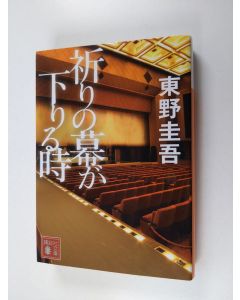 Kirjailijan 『このミステリーがすごい!』大賞編集部 käytetty kirja 10分間ミステリー - 『このミステリーがすごい!』大賞10周年記念