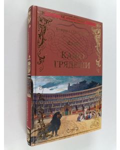 Kirjailijan Генрик Сенкевич käytetty kirja Камо грядеши