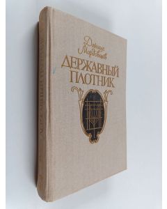 Kirjailijan Даниил Лукич Мордовцев käytetty kirja Державный плотник - роман и повести