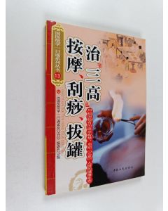 Kirjailijan 《国医绝学一日通系列丛书》编委会 编 käytetty kirja 常见病饮食宜忌