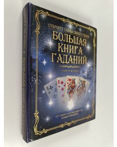 Kirjailijan Роберт Ли Кэмп käytetty kirja Большая книга гаданий - что говорит дата рождения о вас и ваших отношениях : [пер. с англ.]