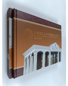 käytetty kirja The 120th anniversary of Tianjin Huiwen middle school 1890-2010