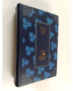 käytetty kirja Пoвecть дoмe Тaйpa