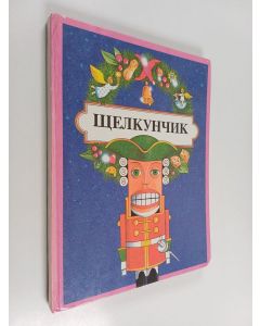 käytetty kirja Ŝelkunčik = Зелкунчик