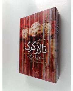 Kirjailijan Hilary Mantel käytetty kirja Talare gorg