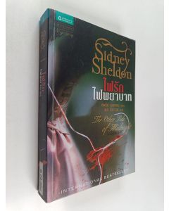 Kirjailijan Sidney Sheldon käytetty kirja ไฟรักไฟพญาบัต = Fai rak fai phayabat