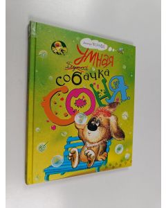 Kirjailijan Andrei Usatšov käytetty kirja Умная Собацка Соня