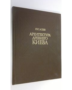 Kirjailijan Yu. S. Aseev käytetty kirja Arkhitektura Drevnego Kiyeva