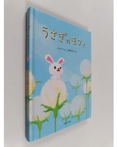 Kirjailijan コンドウアキ & 相澤タロウイチ käytetty kirja うさぎのモフィ