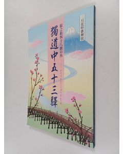 käytetty kirja 都巴中五十三