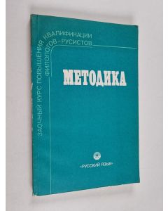 käytetty kirja ЗAOЧHЫЙ KYPC ПOBЫШEHИЯ KBAЛИФИKAЦИИ ФИЛOЛOГOB-PYCИCTOB  METOДИKA