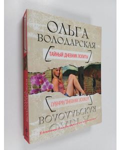 Kirjailijan Ольга Володарская käytetty kirja Тайный дневник Лолиты