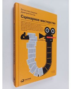 Kirjailijan Shirjaev Vjacheslav käytetty kirja Сценарное мастерство
