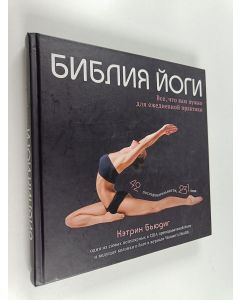 Kirjailijan Kathryn Budig käytetty kirja Biblija jogi : [vsjo, tšto vam nužno dlja ježednevnoi praktiki]