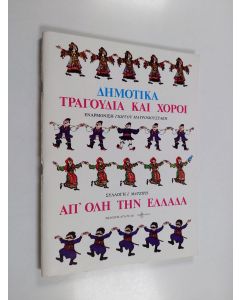 Kirjailijan G. Mavromoustakis & I. Matziris käytetty teos Demotika Tragoudia Kai Choroi Ap'ole Tin Ellad = Folk Songs and Dances : From All Parts of Greece