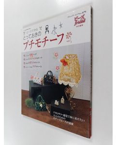 käytetty kirja ビーズで作るとっておきのプチモチーフ