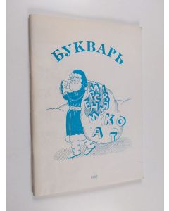 käytetty teos БYKBAPЬ ДЛЯ 1 KЛACCA ФИHCKO-PYCCKOЙ ШKOЛЫ