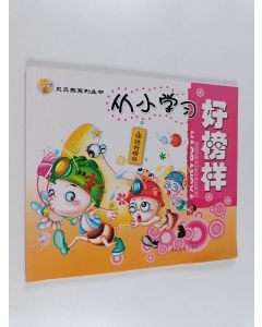 Kirjailijan 王雅莉 käytetty kirja 从小学习好榜样 - 爱心好榜样