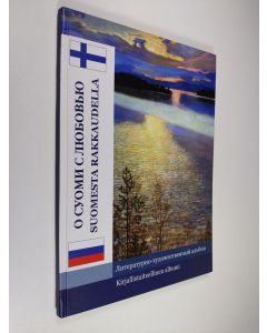 käytetty kirja O Suomi - s ljubov'ju : literaturno-hudožestvennyj al'bom = Suomesta rakkaudella : kirjallistaiteellinen albumi