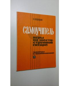 Kirjailijan P. Beltsitskiy käytetty kirja Samouchitel' igry na shesti strunnoy gitare : Akkordy i akkompanement