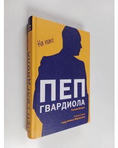 käytetty kirja Пеп Гвардиола - На пике