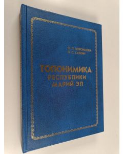 Kirjailijan Ol'ga Petrovna Voroncova käytetty kirja Toponimika Respubliki Marij Èl : (istoriko-ètimologičeskij analiz)