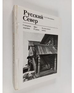 Kirjailijan A. V. Opolovnikov käytetty kirja Русский Север