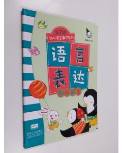Kirjailijan 真果果 käytetty teos 语言表达