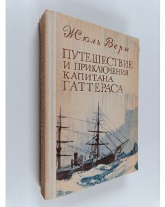 Kirjailijan Jules Verne käytetty kirja Путешествие и приключения капитана Гаттераса