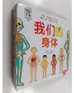 käytetty teos 我们的身体