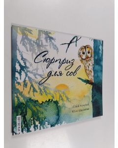 Kirjailijan Saša Kotšubei käytetty teos Сюрприз для coв