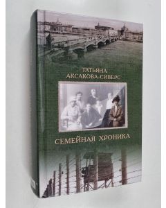 Kirjailijan Tatjana Aksakova-Sivers käytetty kirja Семейная хроника