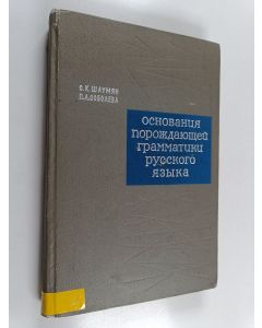 Kirjailijan П. А. Соболева käytetty kirja Основнuя nopoждaющeй грамматики русского языка