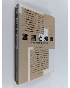 Kirjailijan Noam Chomsky käytetty kirja 言語と知識