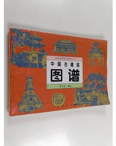 Kirjailijan 郑万林 käytetty kirja 中国古建筑图谱