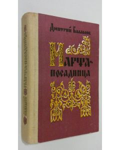 Kirjailijan Dmitriy Balashov käytetty kirja Marfa-posadnitsa