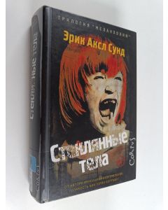 Kirjailijan Erik Axl Sund käytetty kirja Стеклянные тeлa