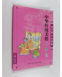 Kirjailijan 杜文玉 käytetty kirja 中华传统美德小辞书 - 处事篇·施政篇