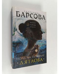 Kirjailijan Jekaterina Barsova käytetty kirja Ночи на перевале Дятлова