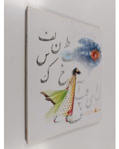 Kirjailijan Shahram Rajabzadeh & Firouz  FiGolmohammadi käytetty kirja راز آن درخت
