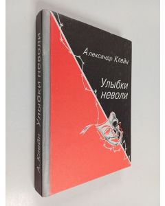 Kirjailijan Александр Клeйн käytetty kirja Улыбки нeвoли