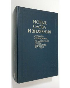 Kirjailijan N. Z. Kotelovoy käytetty kirja Novyye slova i znacheniya : Slovar'-spravochnik po materialam pressy i literatury 70-kh godov