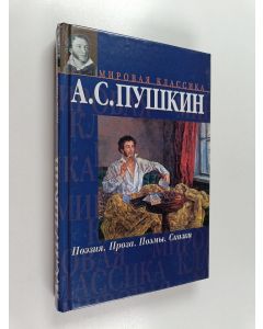 Kirjailijan Александр Сергеевич Пушкин käytetty kirja Поэзия. Проза. Поэмы. Сказки