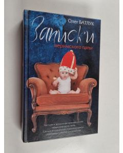 Kirjailijan Oleg Batluk käytetty kirja Записки неримского папы - Zapiski nerimskogo papy