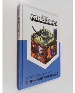 Kirjailijan Stephanie Milton käytetty kirja Первое знакомство