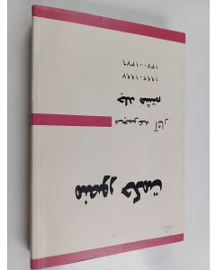 Kirjailijan Mansur Hekmat käytetty kirja kootut teokset 1992-1997 = مجموعه آثار