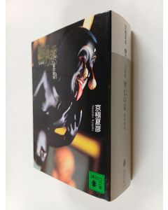 Kirjailijan Natsuhiko Kyogoku käytetty kirja 塗仏の宴:宴の始末