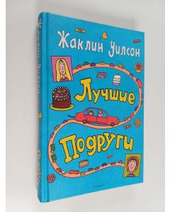 Kirjailijan Jacqueline Wilson käytetty kirja Лучшие поgругu : повесть