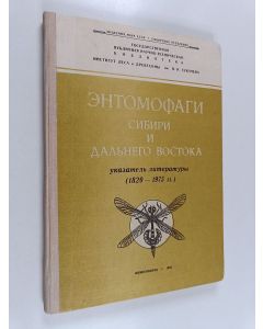 käytetty kirja Энтомофаги Сибири и Дальнего Востока - указатель литературы, 1820-1975 гг