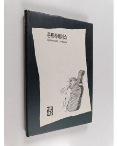 Kirjailijan 파트리크쥐스킨트 käytetty kirja 콘트라베이스